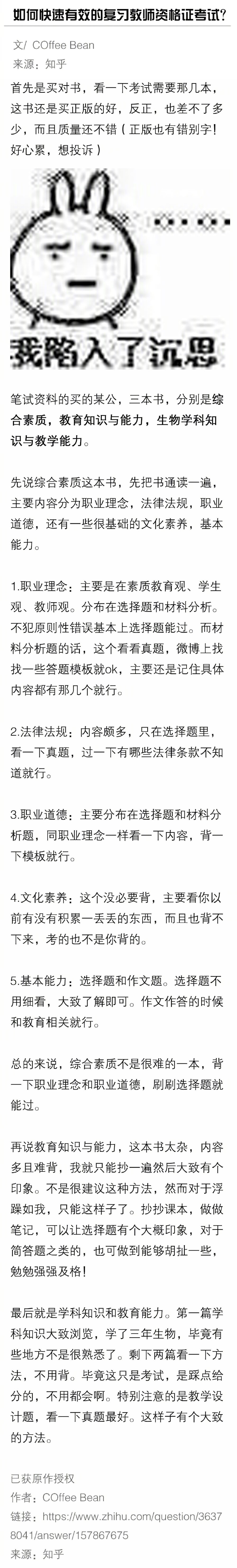 如何快速有效的复习教师资格证考试？ ​​​