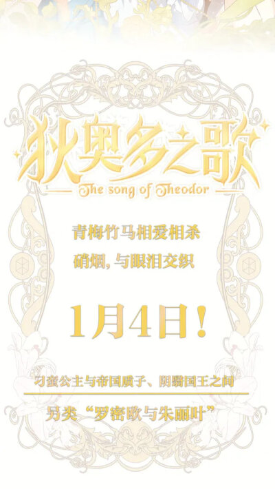 [cp]主笔@乱步羊羊羊 和脚本 @角年千兆 角年千兆老师合作的新作《狄奥多之歌》将在2020年1月4号快看漫画正式上线～！近一年都在筹备，华丽丽的欧风少女漫画[求关注][求关注][求关注]希望各位喜欢！来提前加入关注…