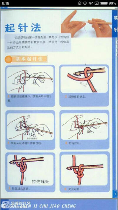 钩针图 图解