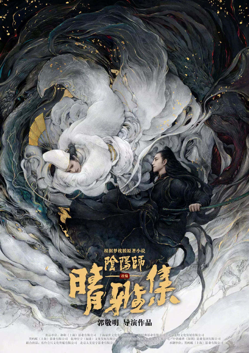 《阴阳师》海报