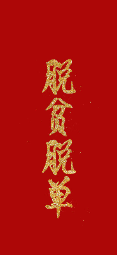 元旦新年