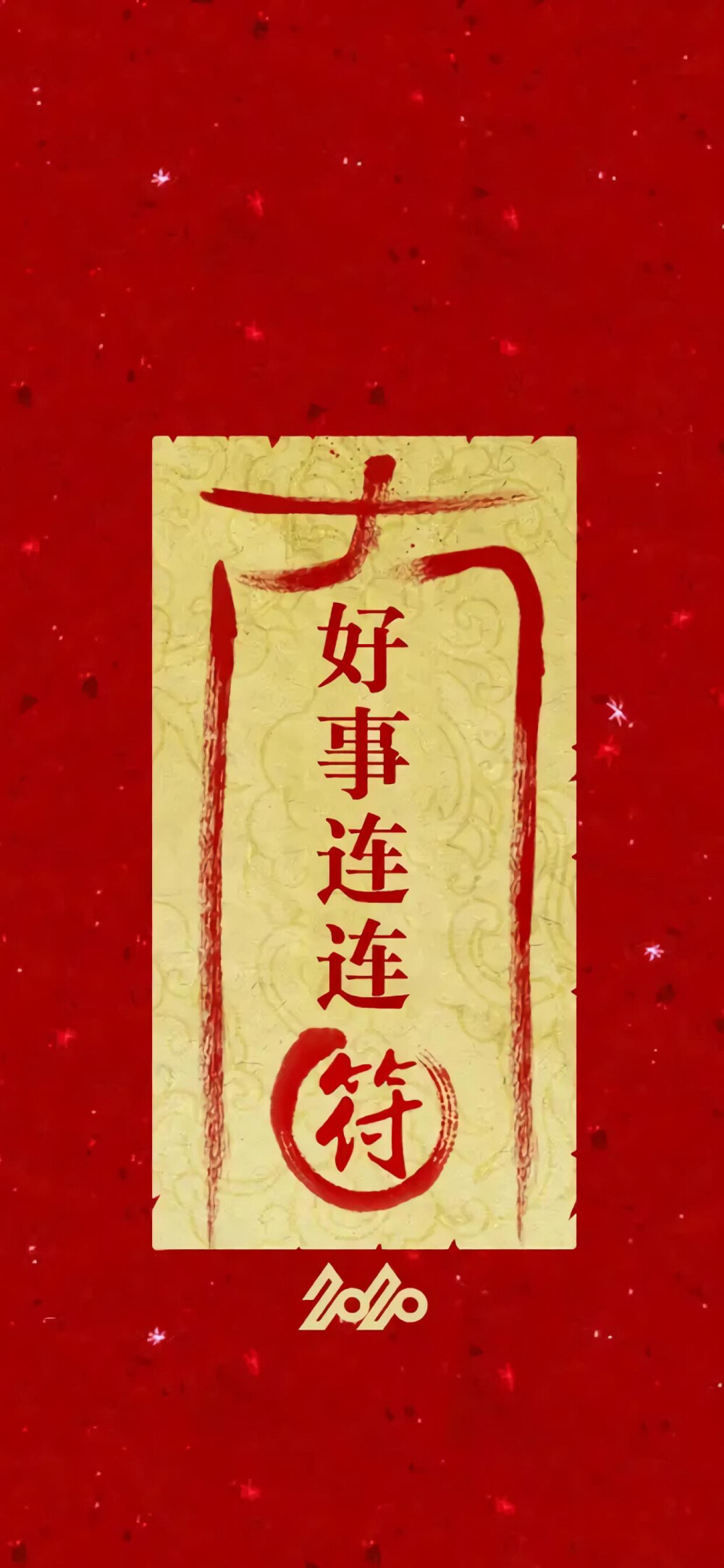 元旦新年