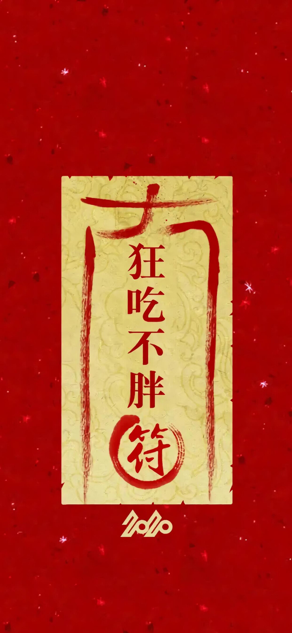 元旦新年