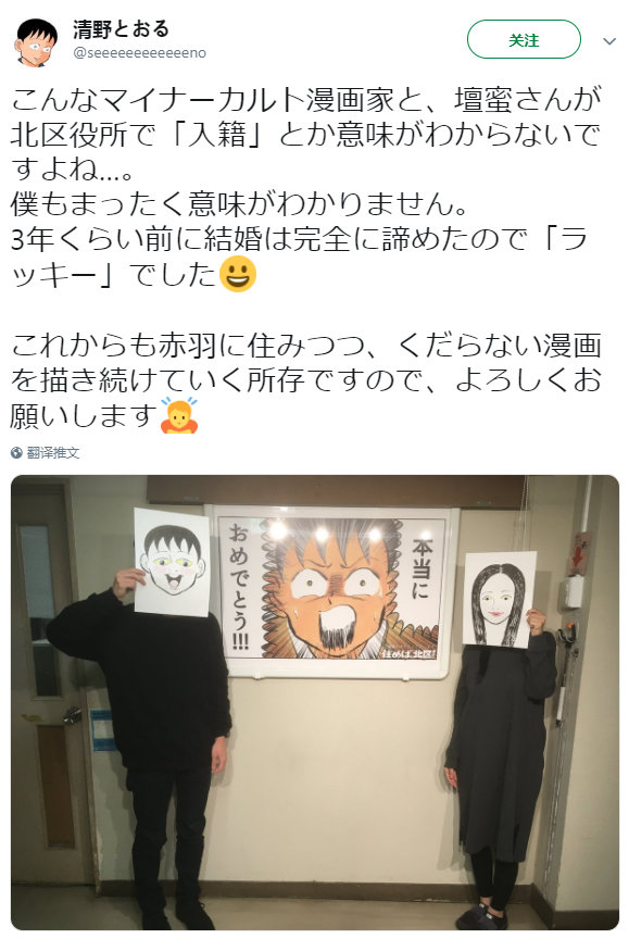 壇蜜（38）＆漫画家·清野とおる（39）宣布结婚清野とおる原作漫画「东京都北区赤羽」曾被改编成电视剧 (山田孝之主演)两人于2017年共演「樱井・有吉THE夜会」结缘开始交往今天11月22日「いい夫婦の日」(好夫妇日) 在北区提交结婚申请