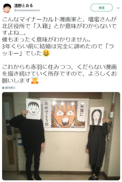 壇蜜（38）＆漫画家·清野とおる（39）宣布结婚清野とおる原作漫画「东京都北区赤羽」曾被改编成电视剧 (山田孝之主演)两人于2017年共演「樱井・有吉THE夜会」结缘开始交往今天11月22日「いい夫婦の日」(好夫妇日) 在…