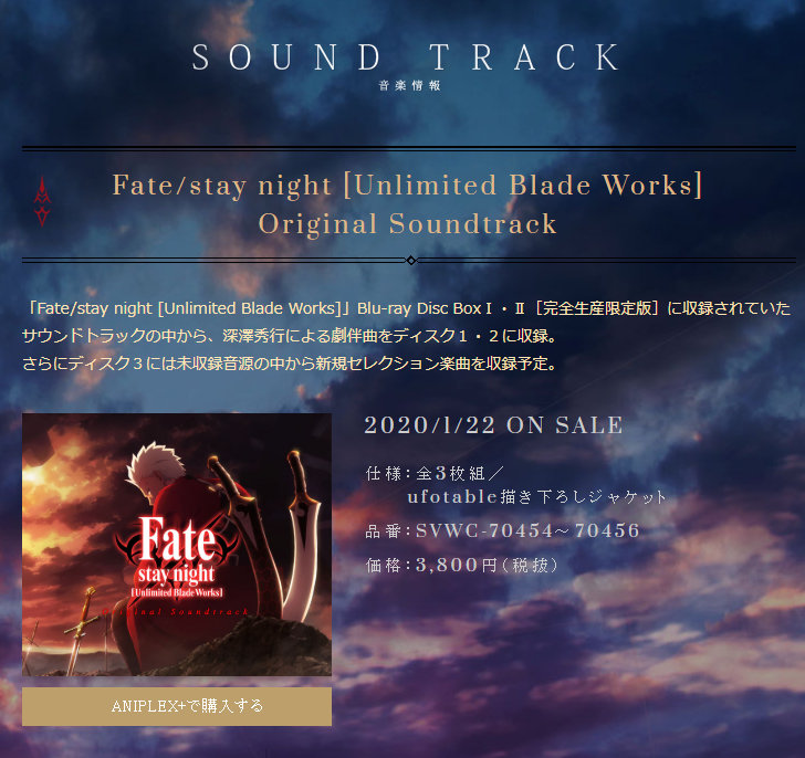 ufotable Fate/stay night [Unlimited Blade Works] OST封面