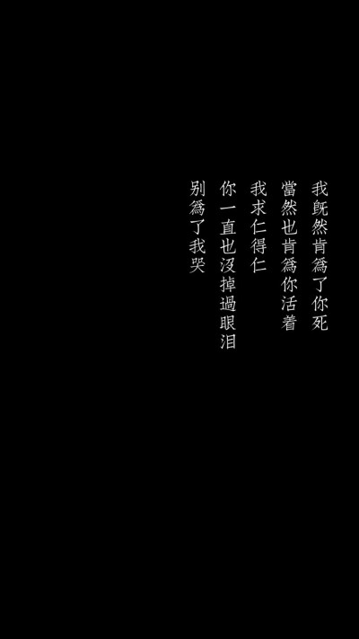 “非同类，必殊途。”
“我等了三千年，你说殊途就殊途？”