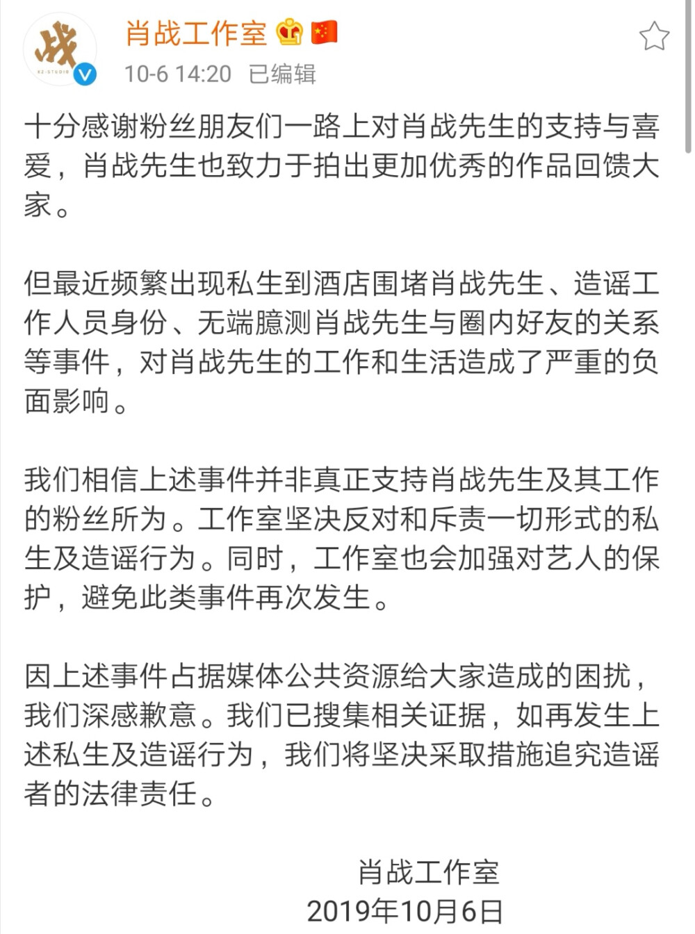 肖战眼看着们从昨天反黑到现在，真心觉得难受。哥哥生日本来是高兴的事儿，偏偏蹲在阴暗角落里的酸黑不肯消停，各种挑事儿引战。小赞是个让人抓不到黑点的好孩子，因而酸黑们只好造谣。工作室发声明了，望黑子和私生们，自重！#肖战工作室斥私生造谣#