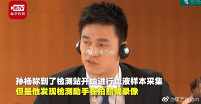 #孙杨 感谢尿检官的诚实和勇敢##孙杨尿检官中有一人是建筑工人#建筑工人都可以做检查人。。这就全世界都可以乱来，孙杨做了保护自己的事有什么错，检查人员没有资质，建筑工人也可以随便进行尿检，wada自己不遵守规…