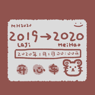 。╭════════════┐ ╭╯开往2 0 2 0年的好运车来咯 ╰⊙═⊙…