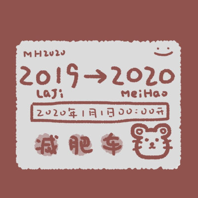 。╭════════════┐ ╭╯开往2 0 2 0年的好运车来咯 ╰⊙═⊙…