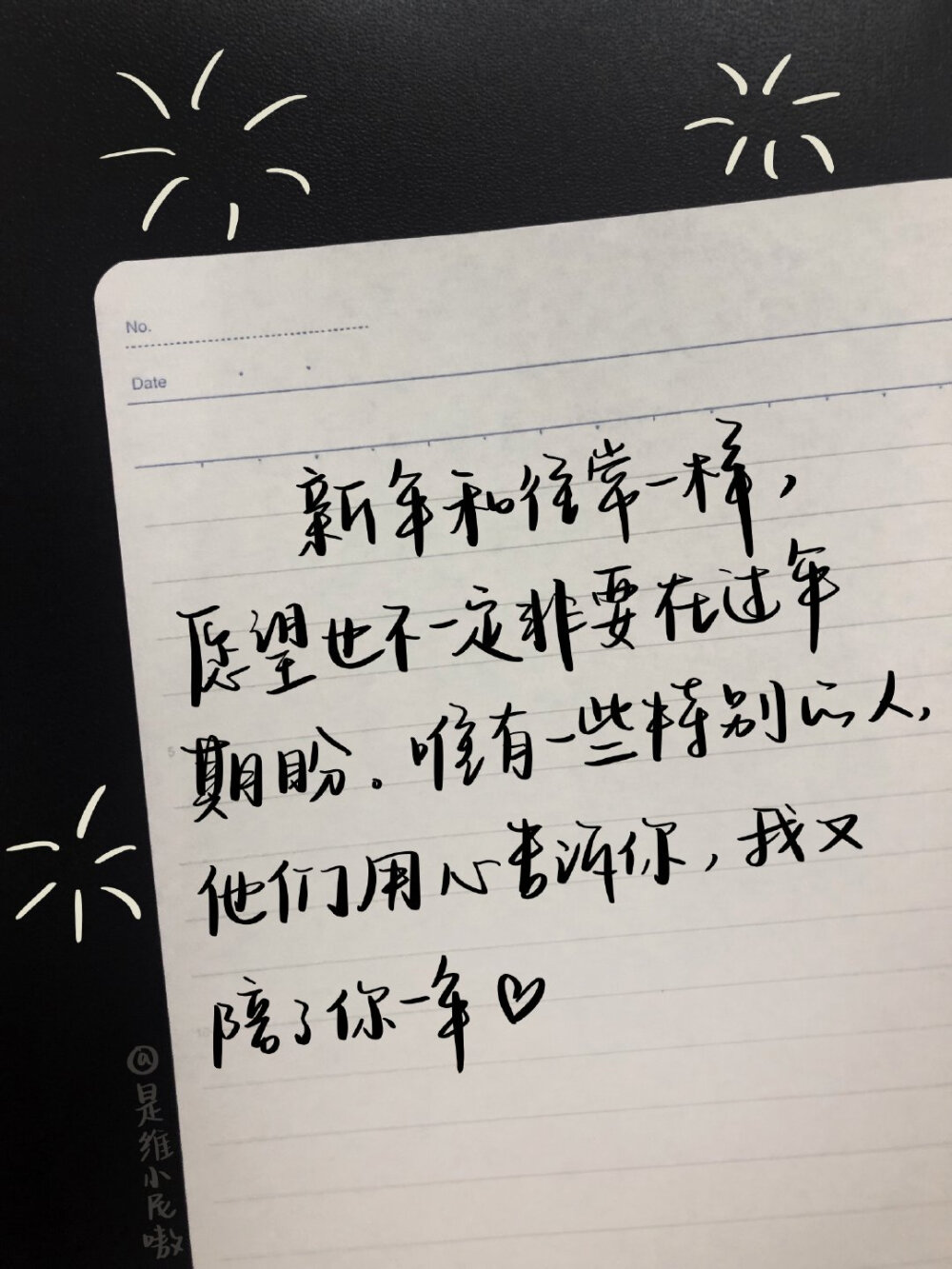 “这是我第一次跟你说新年快乐 我不说恭喜发财 也不说 前程似锦 我只希望你新的一年里平平安安 快快乐乐 愿你做一个小太阳 而我这颗万千星辰里最普通的一粒星 会永远围绕你左右 护你平安 我爱你 新年快乐 ❤️”
.
文案源自网络
cr@是维小尼嗷
#Winnie的摘抄##2020 爱你爱你##2020##元旦##适合跨年发的朋友圈文案# #最适合跨年发朋友圈的句子# #跨年#