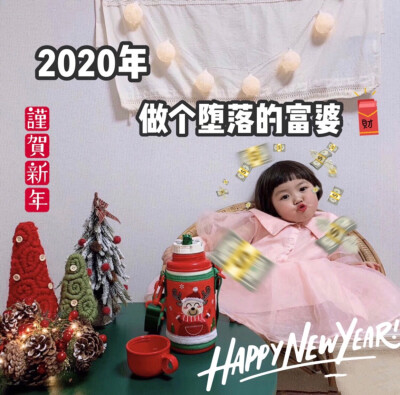 2020年跨年專用表情包