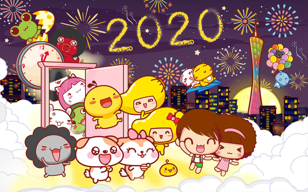 您好！2020！