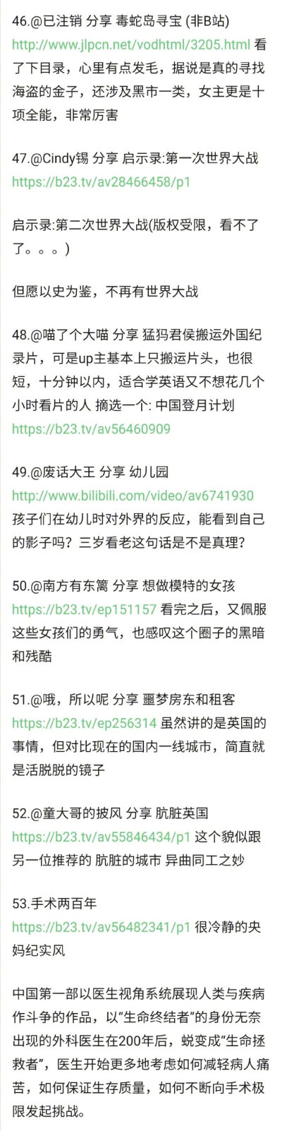 新奇有趣甚至冷门的纪录片合集！医疗、中草药、园艺、建筑、世界历史、昆虫、古诗词、寻宝、悬疑探案等等，各种题材都有。剧荒的纪录片爱好者必码了！