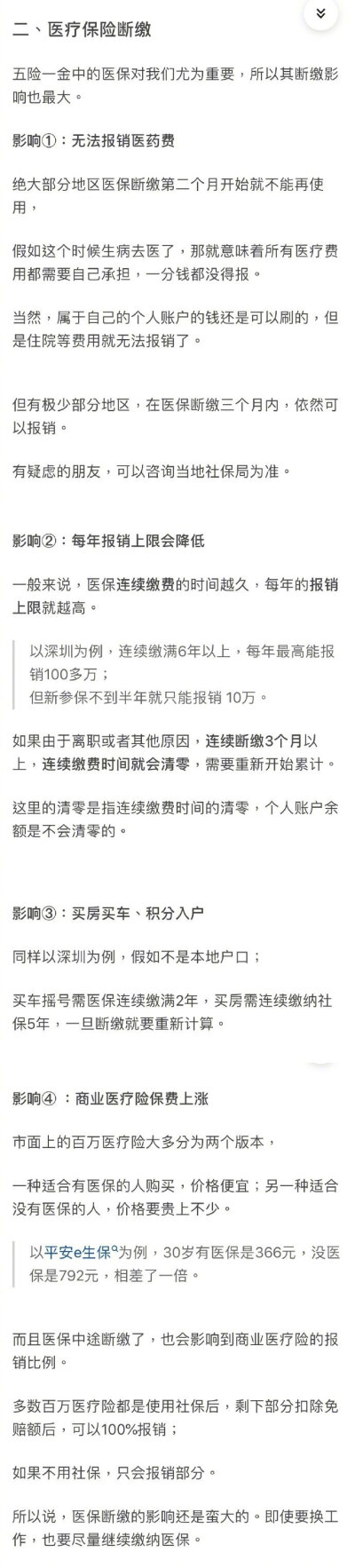 辞职后社保怎么办？社保与我们生活息息相关，这一篇有关辞职后社保相关的干货文章必须要了解。