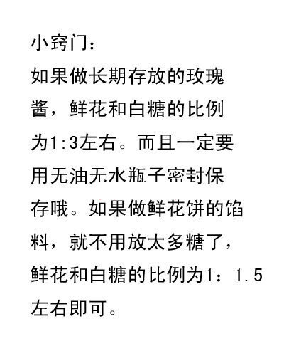 【玫瑰花酱做法！】据说吃了自己动手做的玫瑰花酱美容又健康，关键还能瘦~~~~~吃货们走起~~