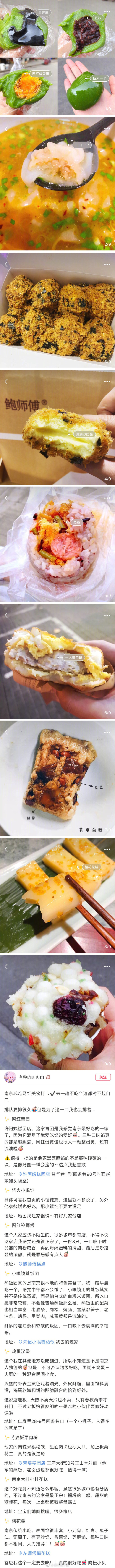 美食 | 南京扫街美食又双叒叕到了大闸蟹️的季节啦 超想去南京吃一波最新鲜肥嫩滴蟹蟹❗️❗️ 如果蟹蟹于你不足以诱惑 我倒要看看这些扫街美食 还能否让你抵抗得住