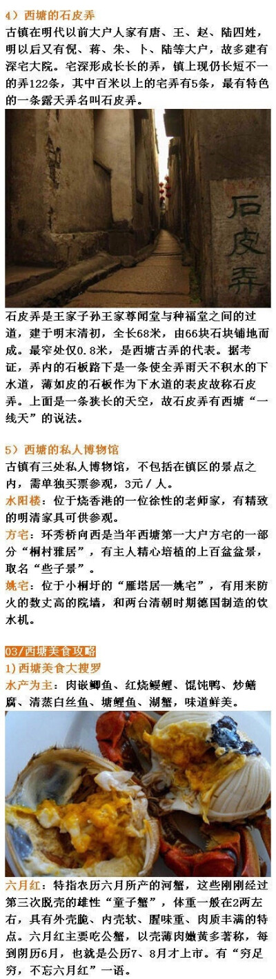 【值得收藏的西塘旅行攻略】景点推荐，酒店推荐，怎么去西塘，当地交通，线路推荐，西塘特色美食…西塘比起周庄乌镇，开发的更现代化了，各种酒吧清吧~到晚上很热闹，值得一去！