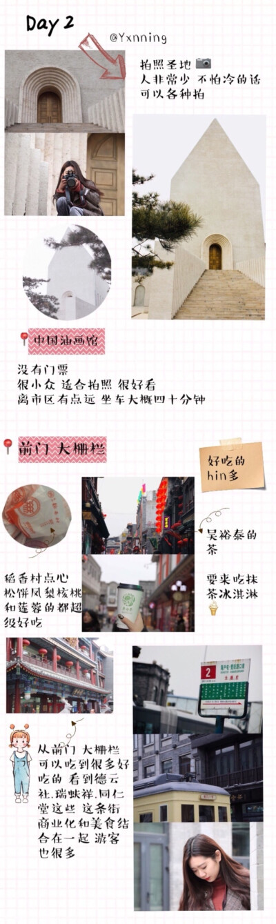 【北京自由行攻略】整理了一月份在北京旅行的六天攻略喜欢拍照的手帐er（有说适合拍照的地方）给想去北京的人一点建议和种草 （网红店打卡）喜欢北京的胡同和一砖一瓦 （胡同让我们在嘈杂中慢下来 ）希望每个人都可…