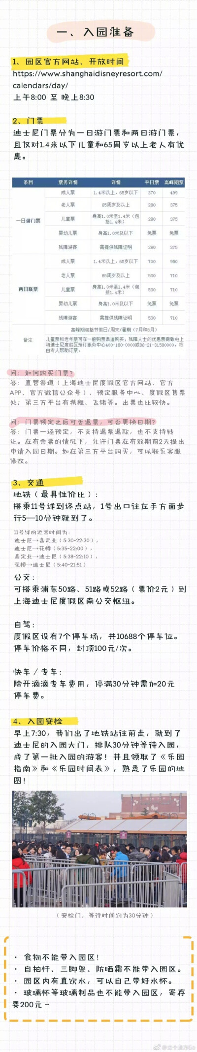 【迪士尼攻略】内附必玩线路图！去迪士尼跑一天完全不累，晚上还可以看到烟花！去一次根本不够，还想再去第二次、第三次、第四次...... 作者：去个地方Go