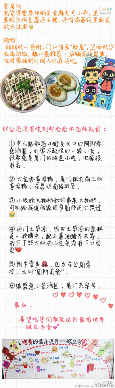 【厦门旅行攻略】作为一名合格的吃货，当然要以美食为主。希望早日达到吃货的最高境界——眼见为食。via胖懵逼