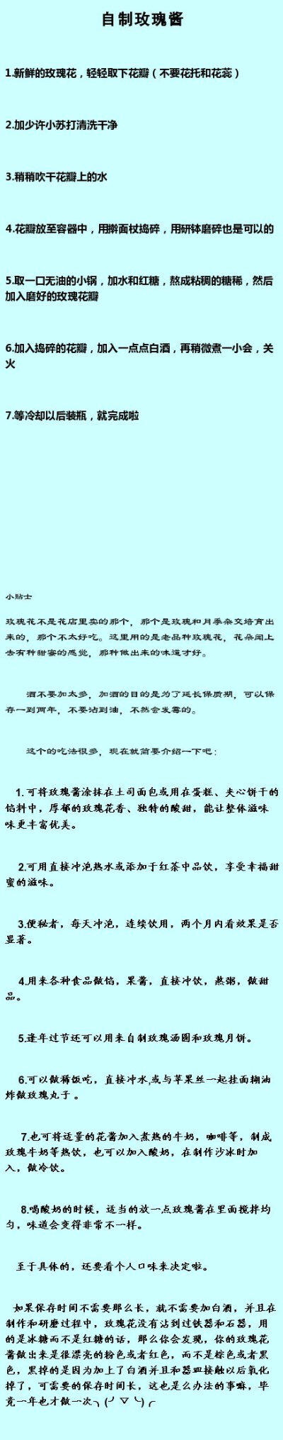 【玫瑰花酱做法！】据说吃了自己动手做的玫瑰花酱美容又健康，关键还能瘦~~~~~吃货们走起~~