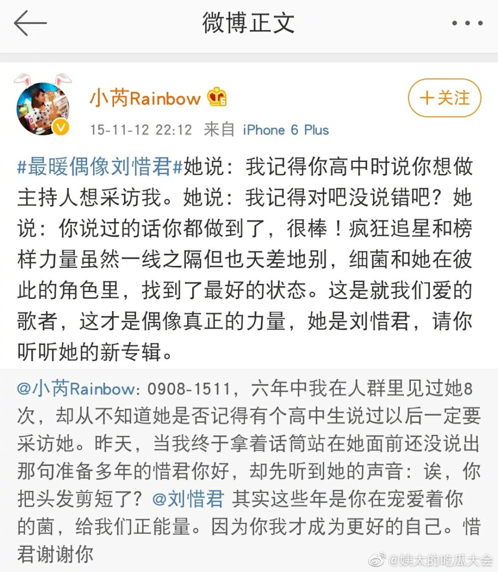 #刘惜君 你把头发剪短了# 刚看到一个追星故事太特么感天动地了！??！#追星是让自己成为更好的人#刘惜君有个粉丝喜欢了她8年，高中的时候去见刘惜君，说以后自己要当主持人采访她。刘惜君就让她为梦想加油。后来这个粉丝考上了中传，真的有机会去采访刘惜君了。隔了这么多年刘惜君见到她第一句话居然是：你把头发剪短了我擦啊啊啊啊啊啊啊啊啊啊啊啊啊啊啊啊啊啊啊??！我真的哭瞎了?。。。×跸Ь唤黾堑盟?，还记得她送她玫瑰，记得她说要来北京，记得她说要成为主持人，记得她要采访自己妹子有几句话我太太太太太赞同了：在对梦想还没什么概念的时候，是偶像以一种不太理智，不太科学，甚至有点疯狂的形式，给了我很多正能量。小芮和刘惜