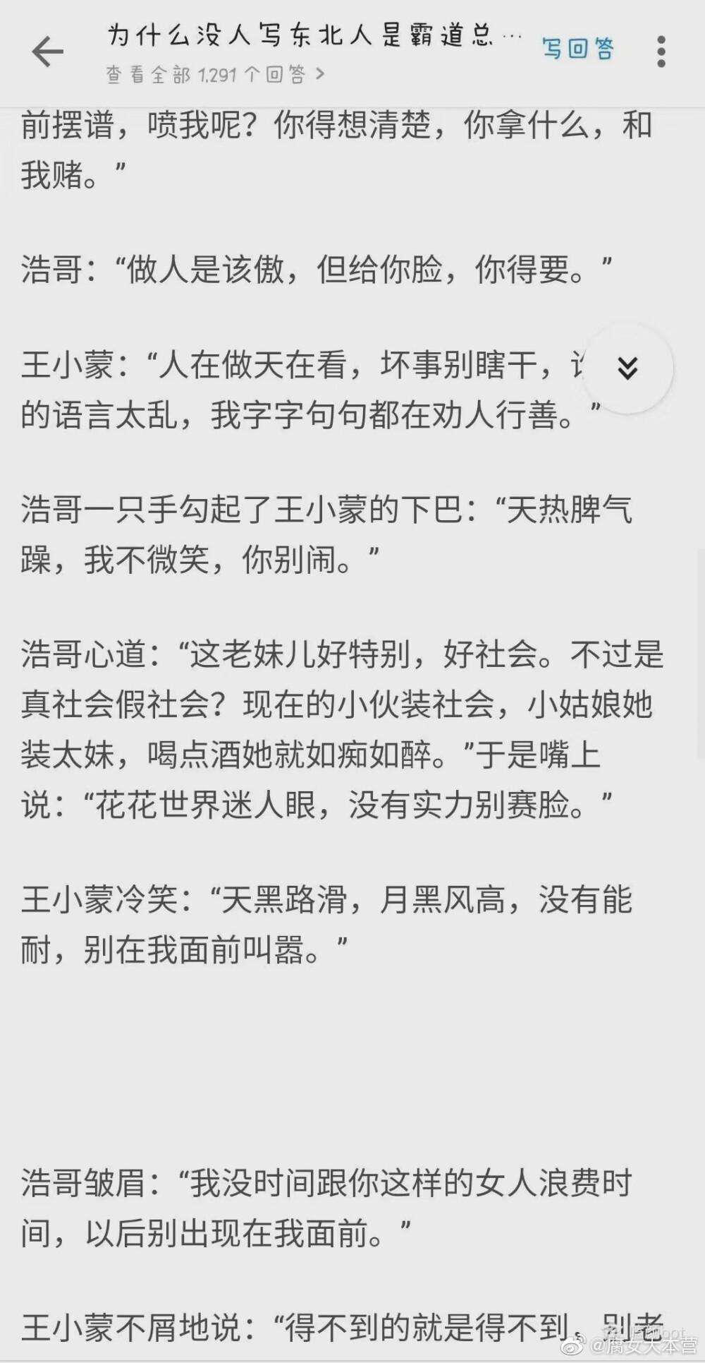 为什么没人写东北人是霸道总裁的小说哈哈哈哈哈哈哈哈哈哈哈，不行笑死我了哈哈哈哈哈