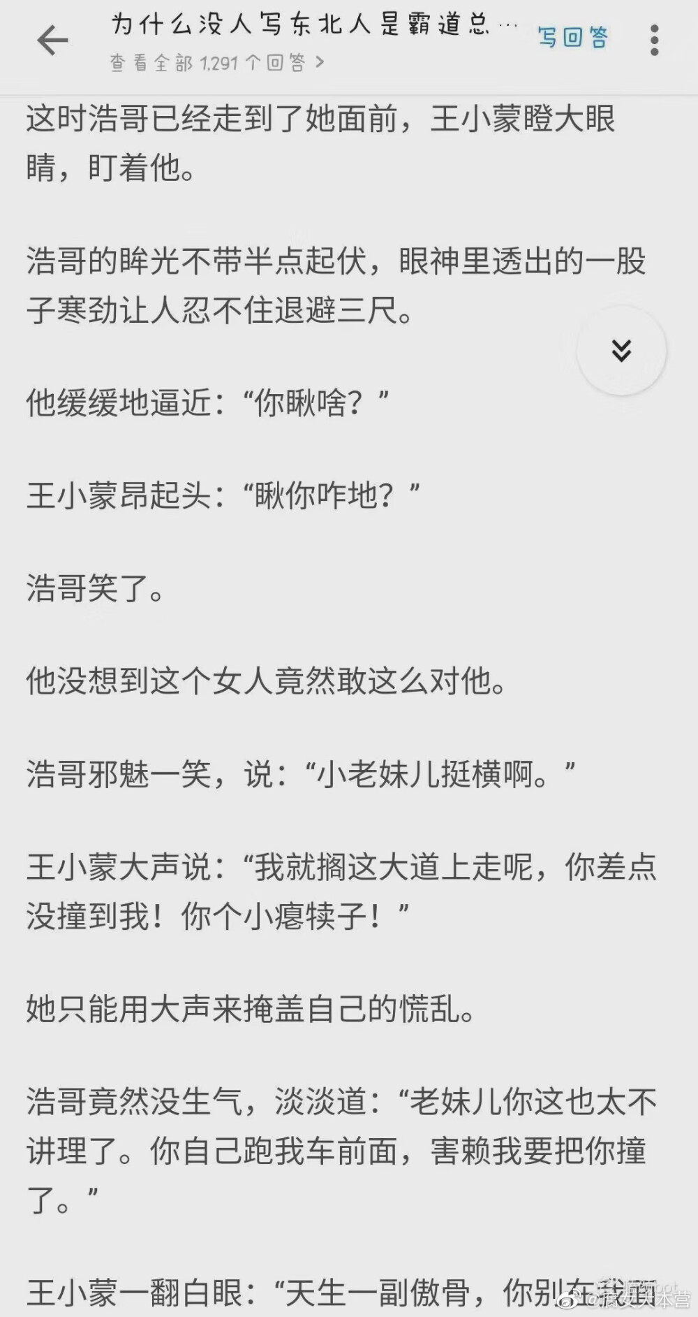 为什么没人写东北人是霸道总裁的小说哈哈哈哈哈哈哈哈哈哈哈，不行笑死我了哈哈哈哈哈