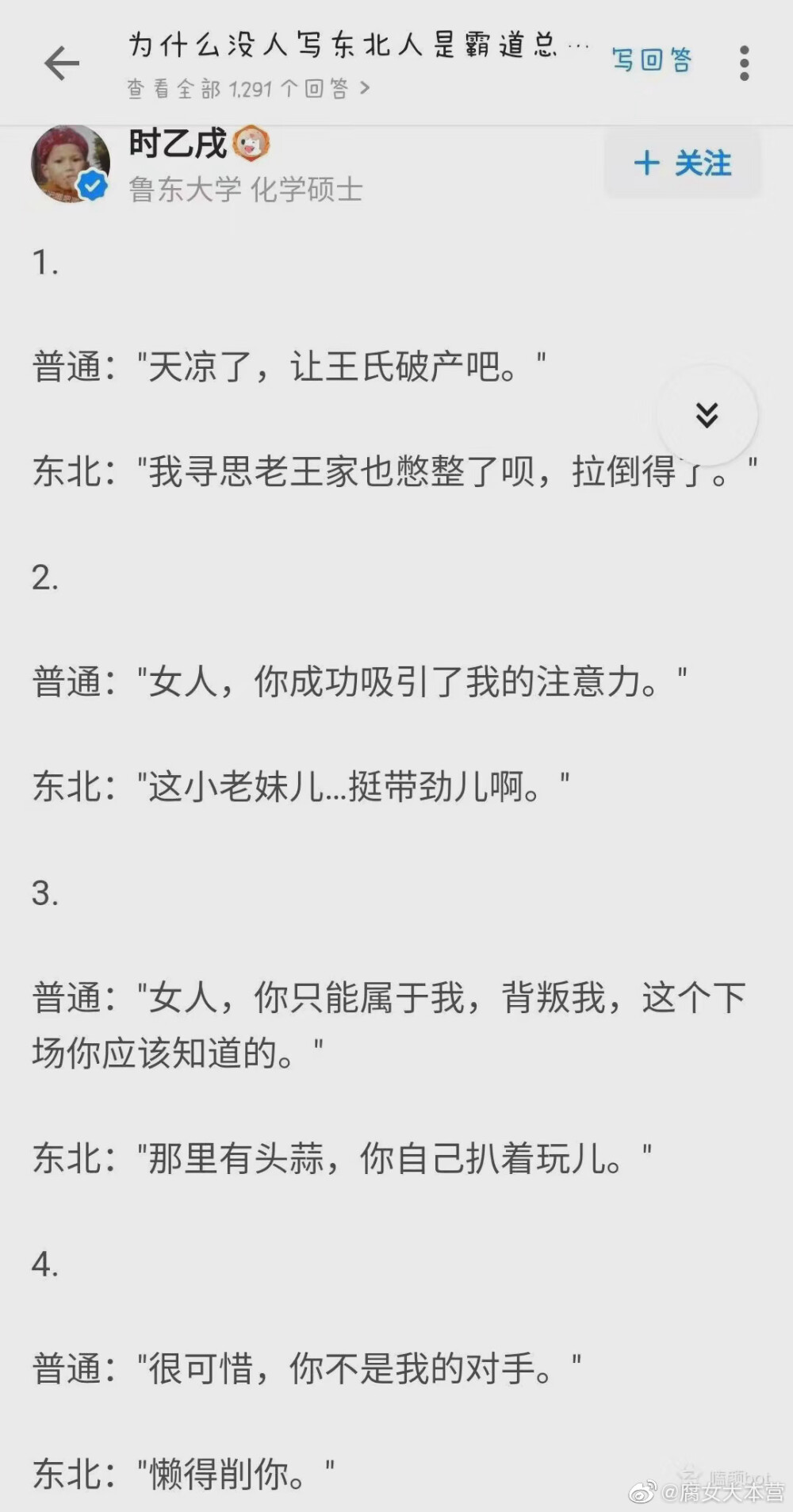 为什么没人写东北人是霸道总裁的小说哈哈哈哈哈哈哈哈哈哈哈，不行笑死我了哈哈哈哈哈