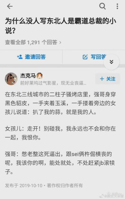 为什么没人写东北人是霸道总裁的小说哈哈哈哈哈哈哈哈哈哈哈，不行笑死我了哈哈哈哈哈