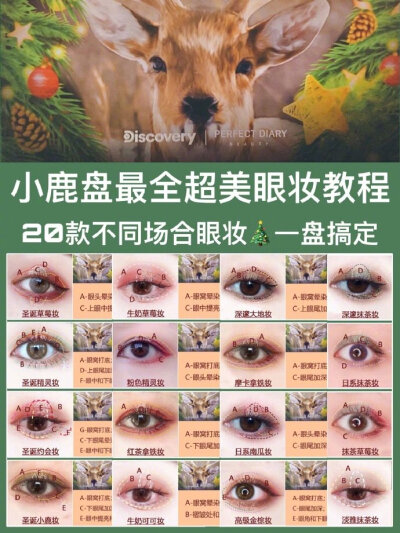 完美日记小鹿盘日常眼妆教程‼️一看就会～