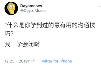 #很有用的沟通技巧#