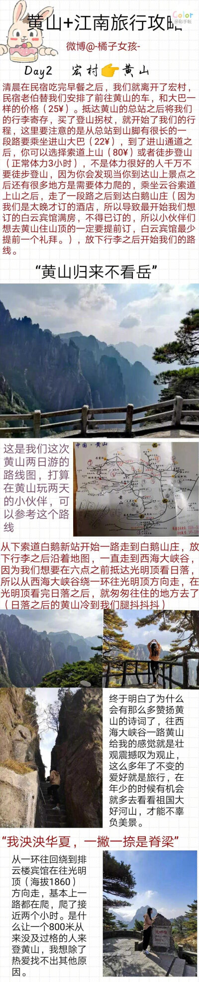 【七天4座城】泉州、黄山、南京、杭州华东区的小姐姐7天走完4座城一起去下江南呀！感谢分享：-橘子女孩-