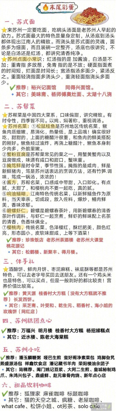 【苏州美食攻略】坊间概括中国饮食“南甜北咸，东酸西辣”~苏州作为典型的江南水乡 美食自然偏甜口 而且是最高等级的甜 甜而精致！还讲究时令性 四季不同~✔️苏式面 ✔️苏帮菜 ✔️苏州小吃 ✔️苏式糕点苏…