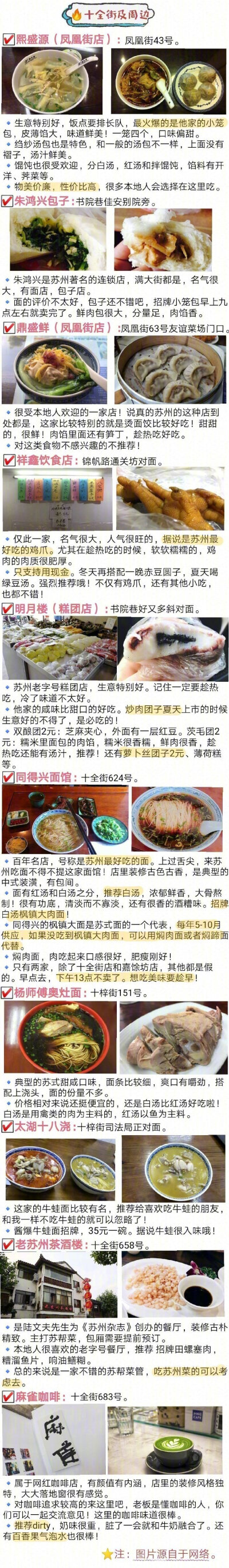 【苏州美食攻略】坊间概括中国饮食“南甜北咸，东酸西辣”~苏州作为典型的江南水乡 美食自然偏甜口 而且是最高等级的甜 甜而精致！还讲究时令性 四季不同~??苏式面 ??苏帮菜 ??苏州小吃 ??苏式糕点苏…