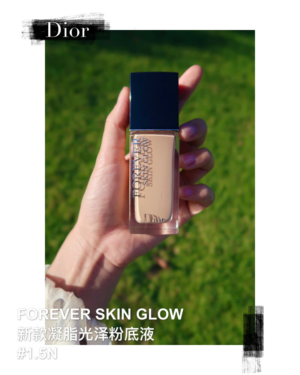 FOREVER SKIN GLOW迪奥新款凝脂光泽粉底液，色号1.5N熟悉我的老朋友都知道之前Dior的喷雾粉底液就已经是我的心头爱了，可最近发现这款凝脂光泽粉底液更让我刮目相看！色号方面N是中性调，W是暖调，大家可以根据自己的肤色来选择。其实我的皮肤是黄一白，但没想到1.5N上面的效果更自然，虽然看起来颜色很深但推开后会很自然，脸和脖子衔接的很自然！质地方面流动性很强，遮瑕效果偏中下等，但是质地很滋润所以叠加两层也不会卡粉很厚重。持久方面持妆力我还是蛮惊喜的，几乎每次出门五六个小时左右我都不会去定妆，因为这会儿脸才刚开始微微出油，妆效很美的！如果你还在寻找一款一年四季都可用，滋润