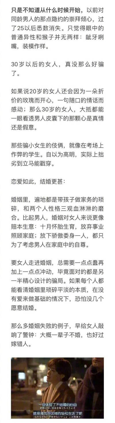 一个残酷真相：年纪越大，也许越不会结婚