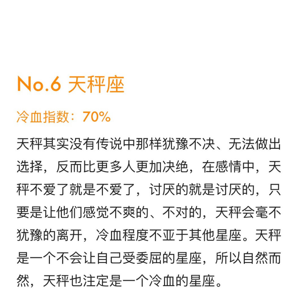 "12星座在感情中「冷血指数」大排名:来看看谁才是最冷血的星 ..