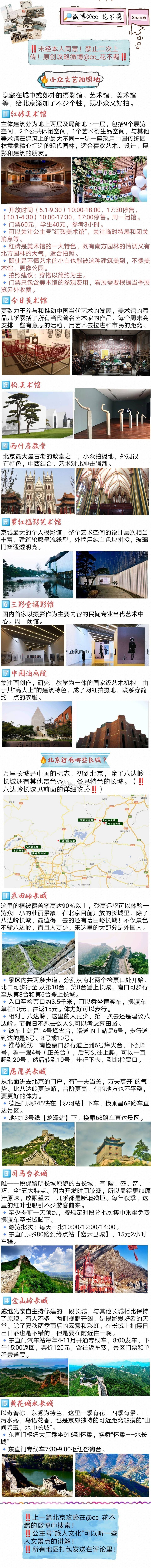 北京旅游攻略，这里有太多不可错过的美景，作为悠久历史的古都，似乎总带着一份深沉的意味！那些美好醉人的景色，千万别错过了！北京美食攻略。作者：cc_花不羁