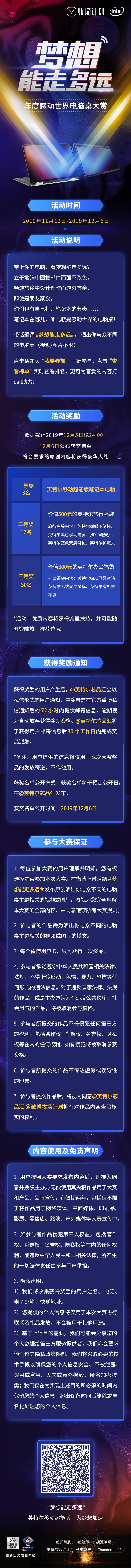 创意一张嘴，笔记本压断腿。没有打开不了笔记本的地方，来晒出你的奇葩电脑桌。现在带话题#梦想能走多远#参与活动，晒出自己与众不同的“电脑桌”，有机会赢得英特尔好礼哦！#英特尔移动超能版#