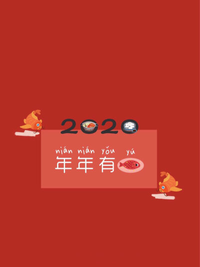 新年快乐