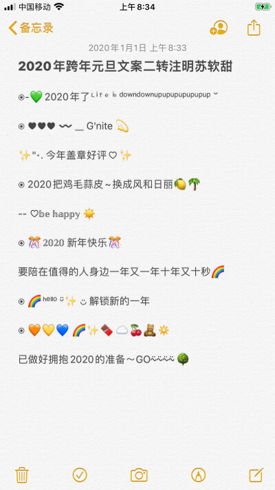 2020元旦文案二转注明出处苏软甜