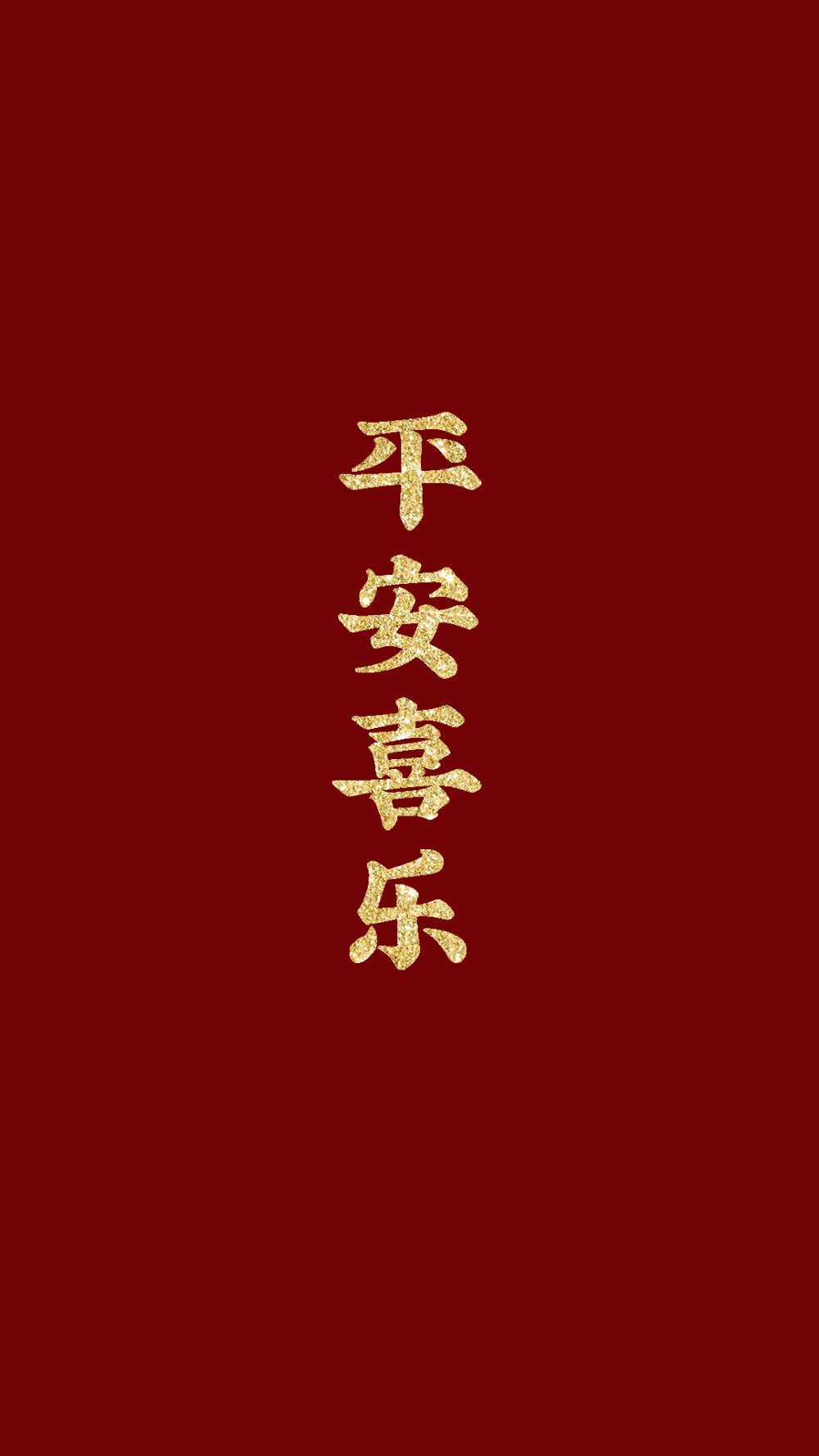 新年壁纸