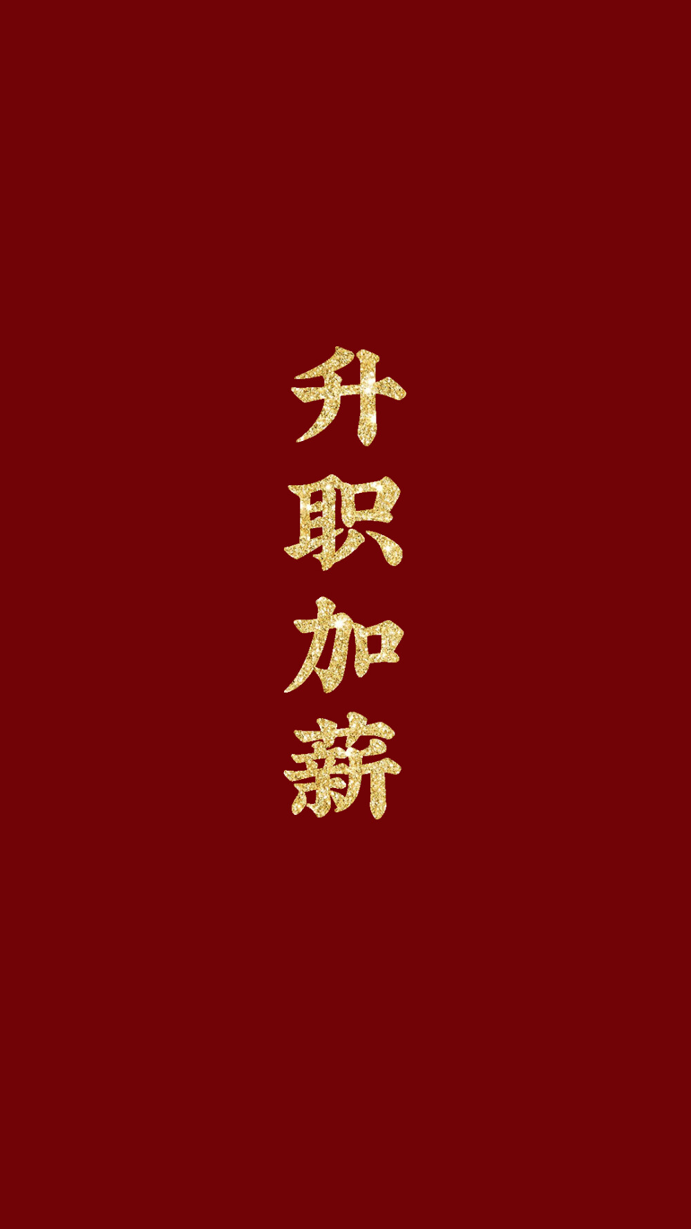 新年壁纸