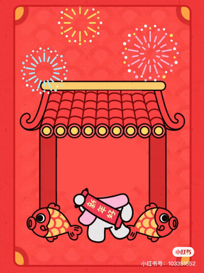 新年