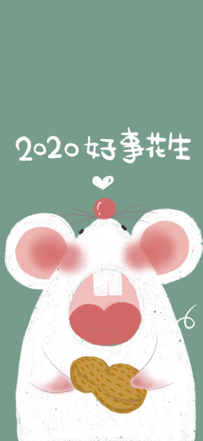第一次画壁纸，希望大家喜欢！
愿大家2020都有好事发生
鼠年 新年 壁纸 桌面 好事花生 