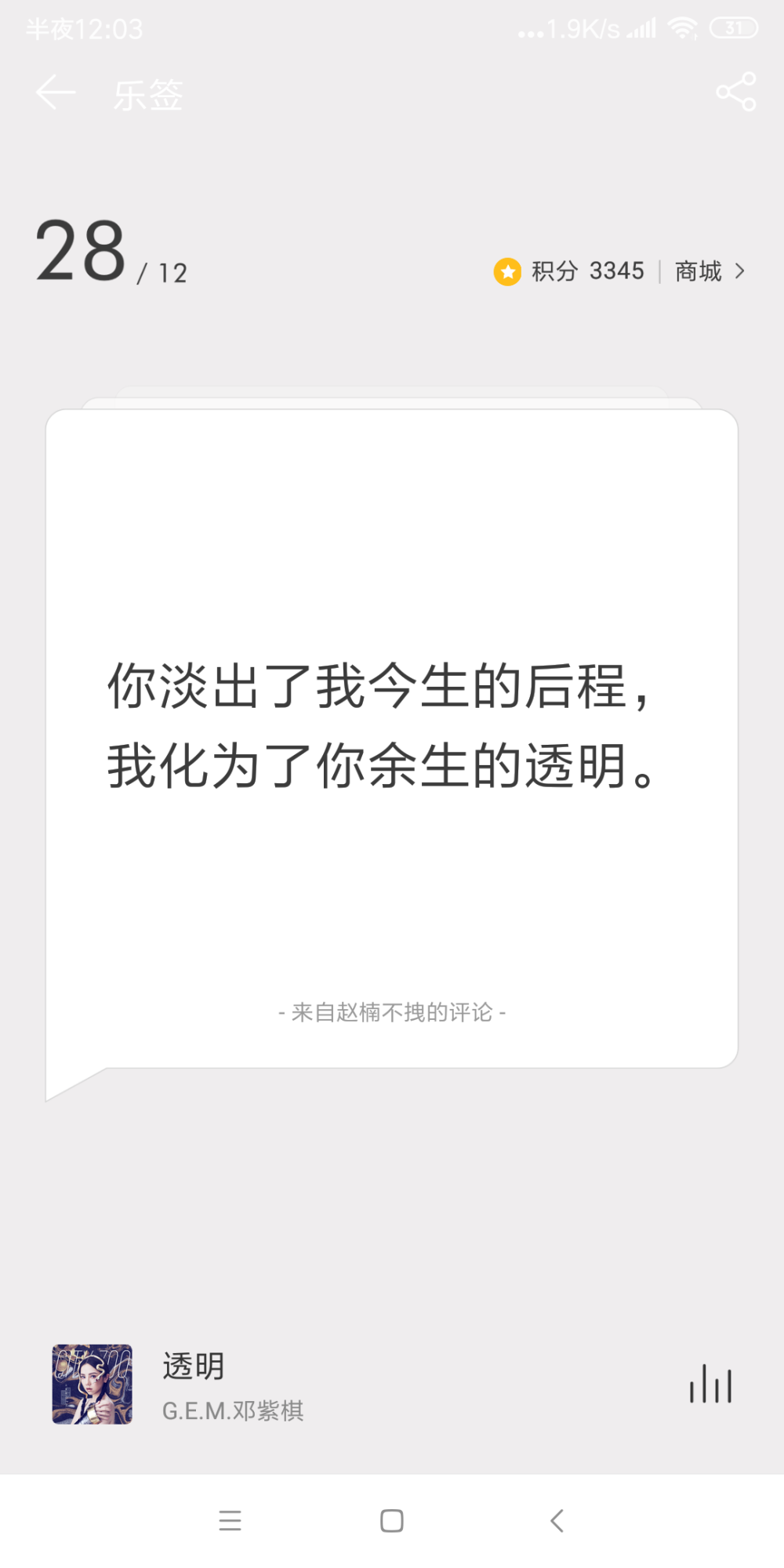 网易云日签