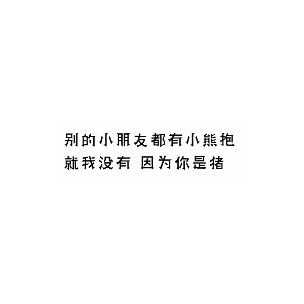 ͡陳ู諾ู 自制 白底 搞笑 文字 禁二传 可自用 感谢喜欢